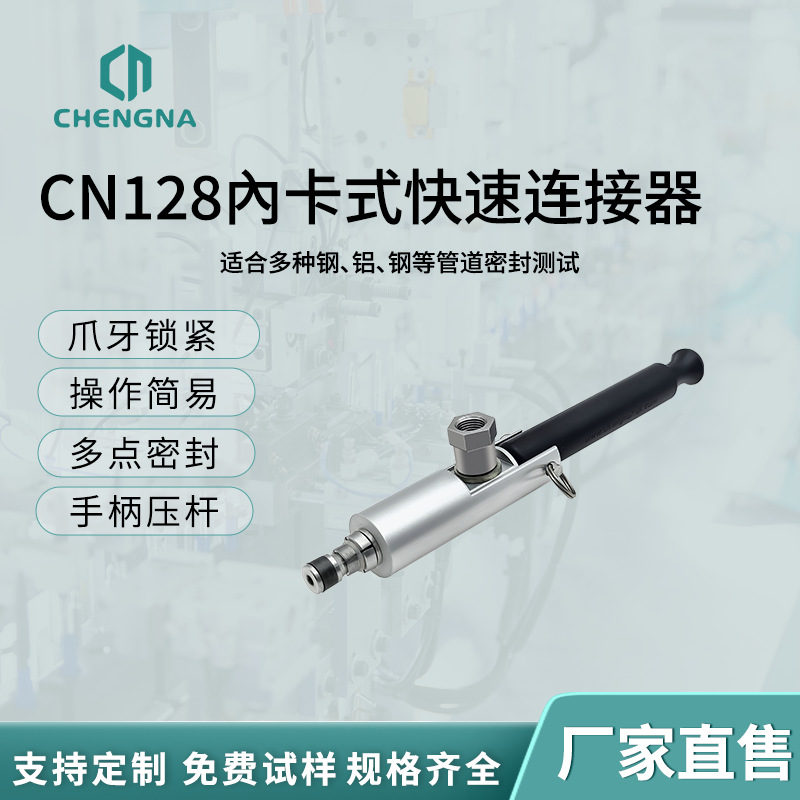 气密性测试接头快速密封连接器内胀式高压快插检测堵头承纳CN128