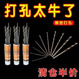 批发微型麻花钻头转头高速钢直柄文玩佛珠琥珀打孔小电钻钻头套装