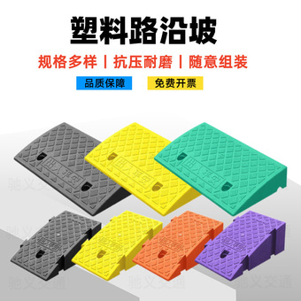 塑料路沿坡家用汽车爬坡马路牙子加厚防滑门槛坡道台阶垫斜坡垫