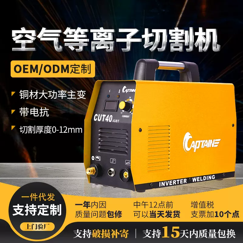 泰一IGBT等离子金属切割机25个月质保