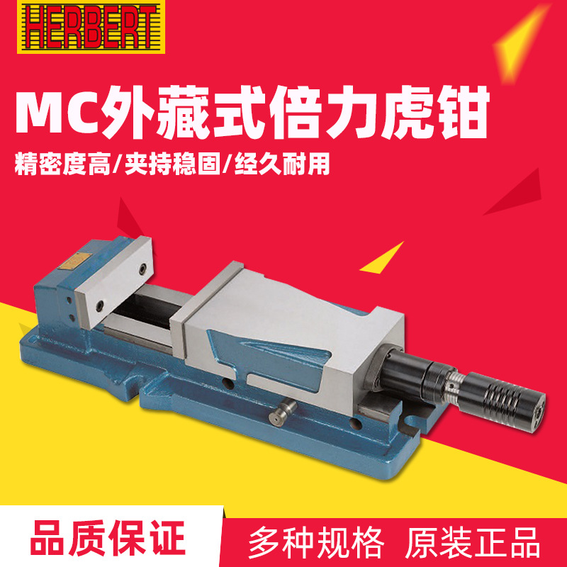 台湾HERBERT豪伯特外藏式倍力虎钳精密6寸机械增压平口钳HBC-170