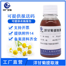 洋甘菊提取液 植物化妆品护肤原料 金黄洋甘菊提取物 萃取液100G