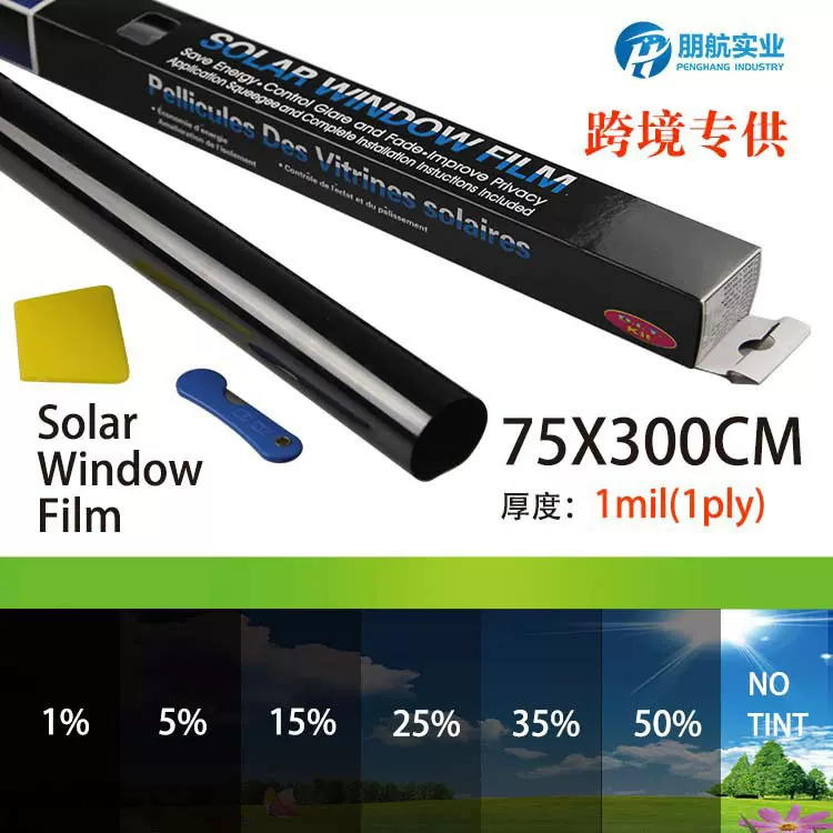 汽车玻璃防晒隔热 深黑车窗膜 车顶膜 75cm X 3米