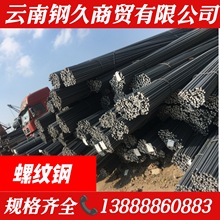 云南精轧耐腐抗震螺纹钢建筑钢材三级型号齐全欢迎来电咨询钢筋