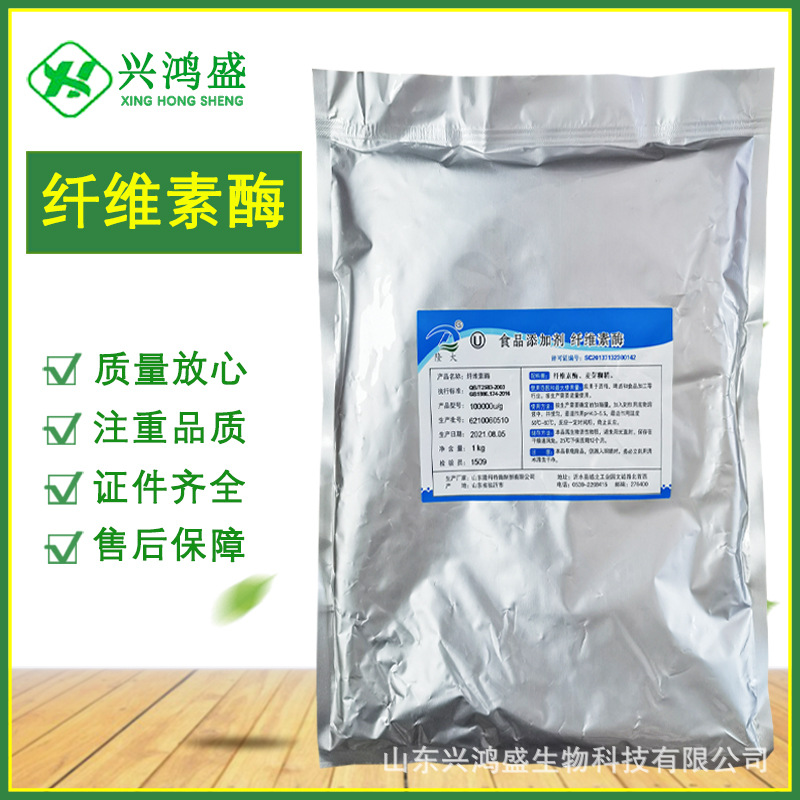 纤维素酶 食品级 酶制剂 现货发货 量大价优 纤维素酶 欢迎选购