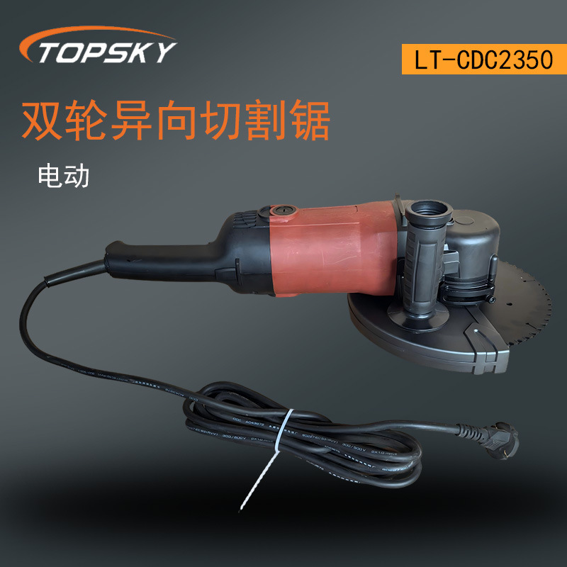 双轮异向切割锯工业级动力系统精准切割控制LT-CDC2350（电动）T5
