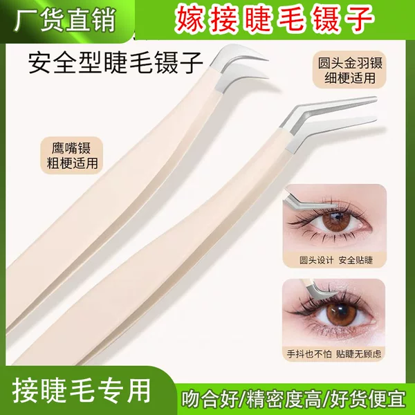 in stock false eyelash tweezers round head grafting eyelash tweezers dolphin golden feather tweezers high precision flowering tweezers eyelash tweezers