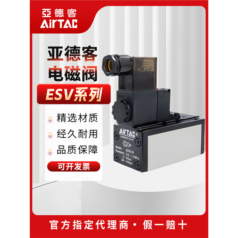 亚德客ISO电磁阀换向阀ESV210/220/230/310/320/330/410/430C