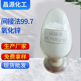 氧化锌;锌氧化物;促进剂