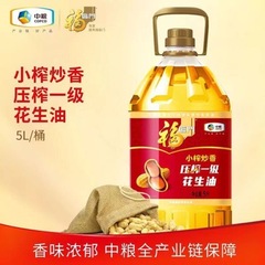 Fulinmen 小型圧搾ピーナッツオイル 5L COFCO 製造食用油はドロップシッピングをサポートします