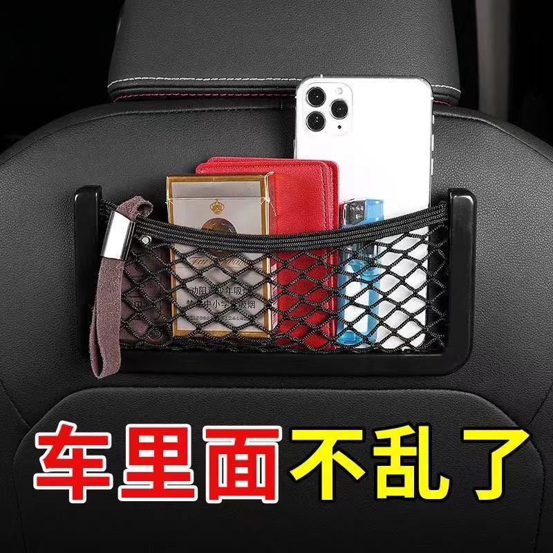 Car cell phone storage net pocket