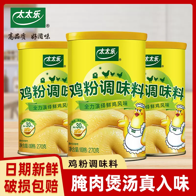 太太乐鸡粉家用270克罐装厨房提鲜炒菜煲汤鸡鲜粉代替鸡精调味料