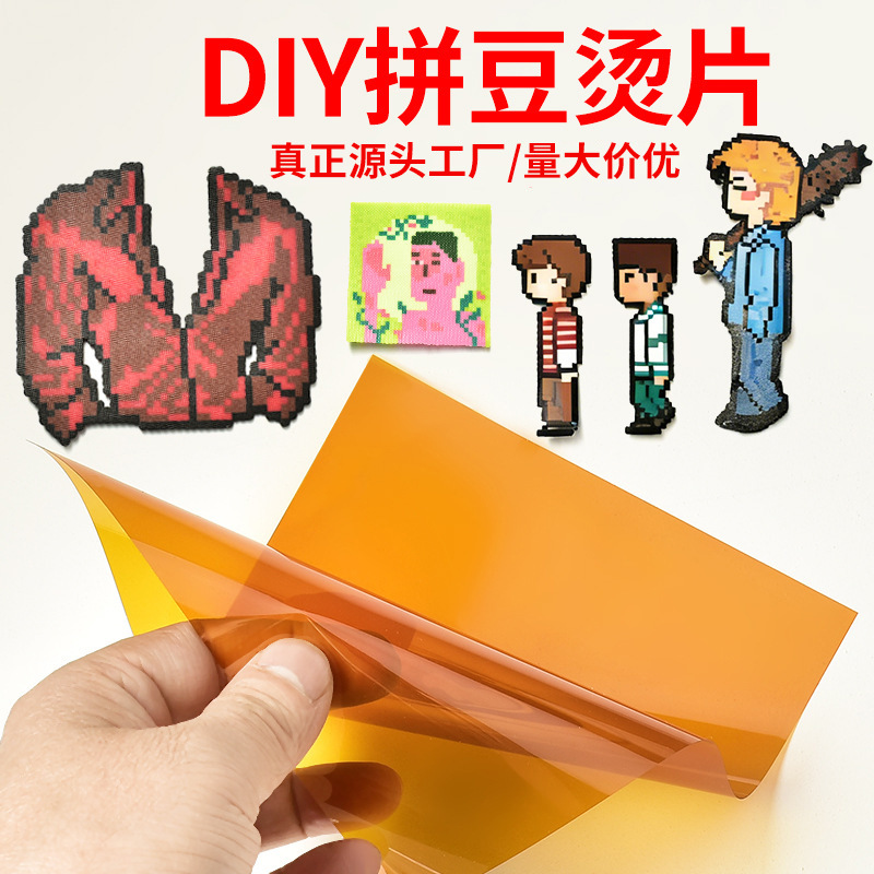源厂直供拼豆熨烫纸耐高温茶色拼豆助烫亮片聚酰亚胺亮面烘焙布