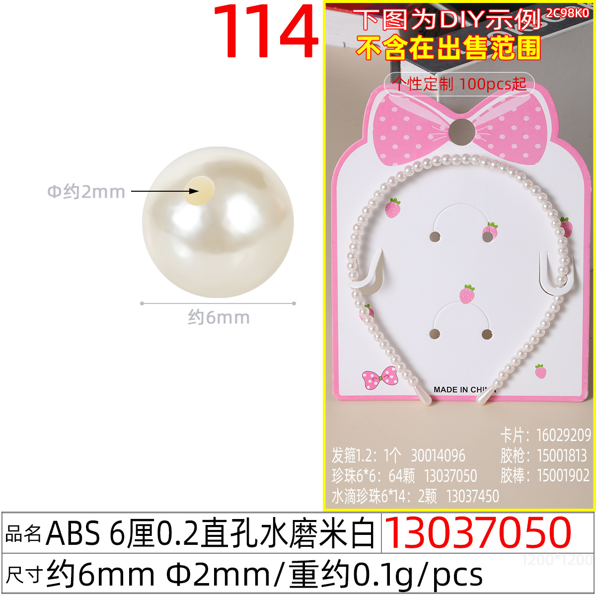 13037050#ABS 6厘0.2直孔水磨米白