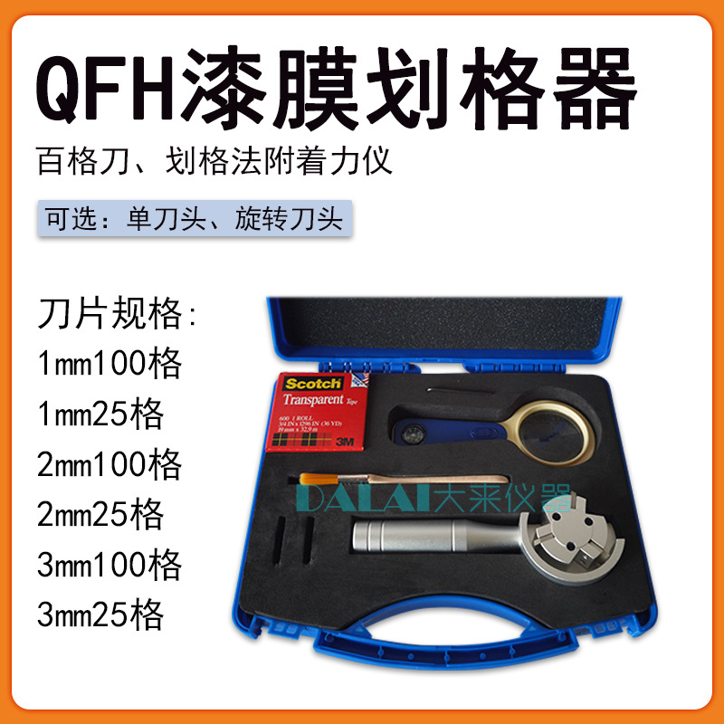 QFH-A漆膜划格器涂层划格仪附着力试验仪旋转刀头百格刀配3片刀片