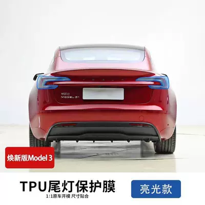 Car interior film, 3Y/X/S Headlight Blackened Tpu - new-arrival3-taillights-transparent-model