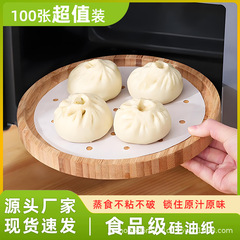 一次性蒸笼纸馒头包子专用垫纸食品级加厚硅油纸圆形不粘蒸屉纸