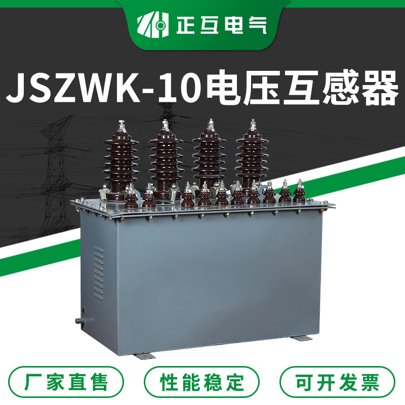 户外抗谐振三相电压互感器 JSZWX-10干式高压电压计量箱互感器