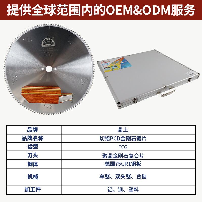 批发晶上PCD金刚石锯片德国板单头锯双头锯切割门窗断桥铝锯片厂