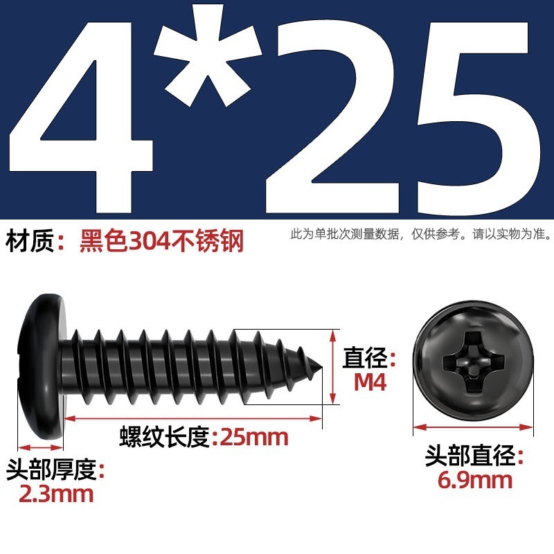 国标黑色304不锈钢十字圆头自攻螺丝钉盘头镀黑锌发黑MM2M3M4M5M6|undefined