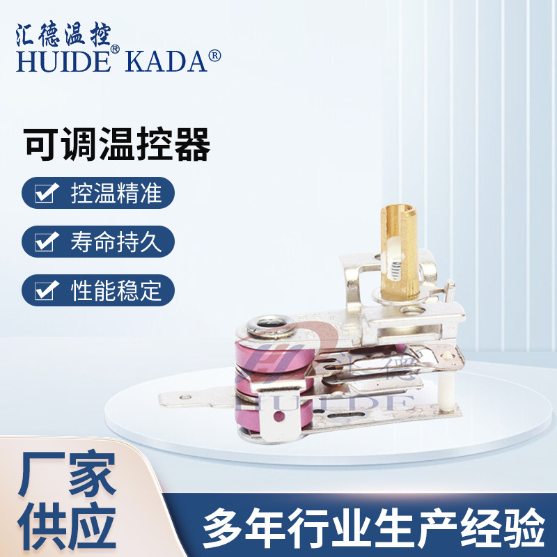 供应可调温控器KST机械式可调温控器恒温器温度控制调节温控开关