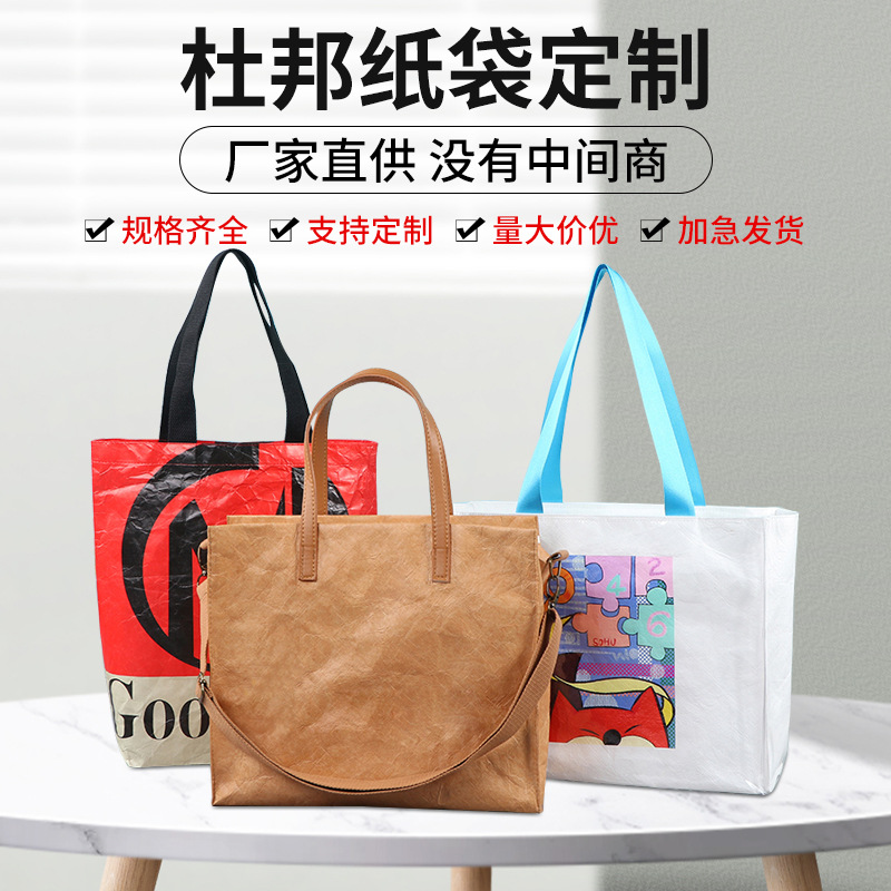 杜邦纸袋批发可水洗耐撕复合牛皮纸包装手提袋广告购物单肩纸袋