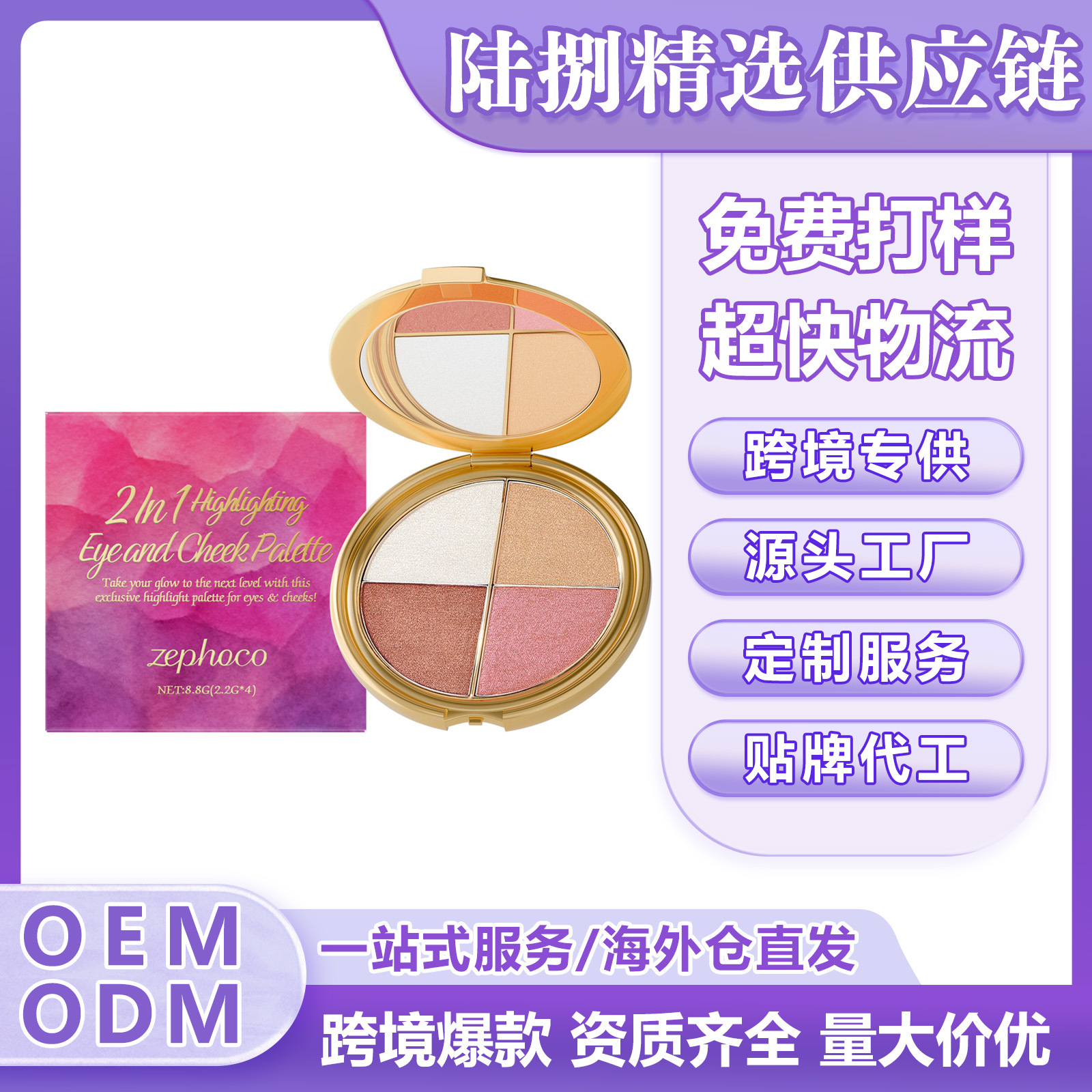 Zephoco High-Gloss Eyeshadow and Blush Palette, Delicate and Long-Lasting Color, Easy to Apply, Natural Brightening, Lightweight Palette