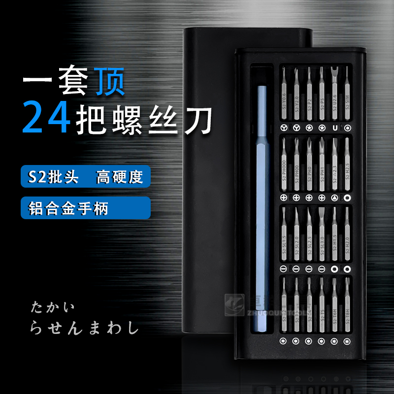 25-piece set of high hardness multifunctional household screwdriver suit computer mobile phone disassembly and maintenance precision tool set