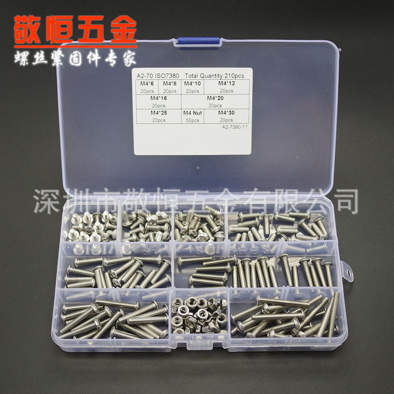 210pcs M4 配六角螺母  不锈钢304 盘头内六角螺丝组合套装盒装