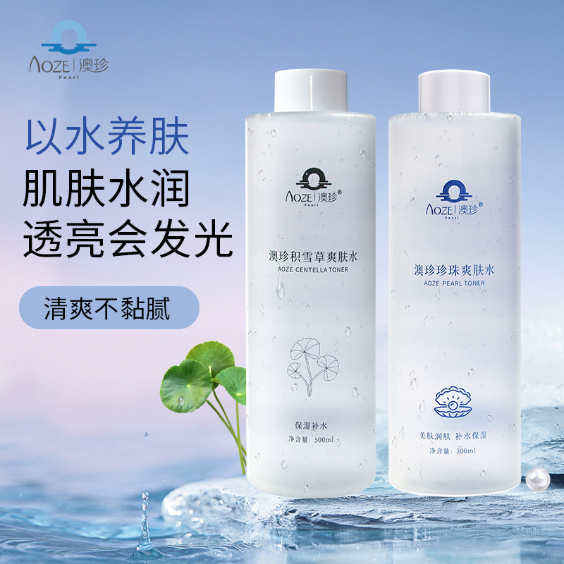 积雪爽肤水补水保湿男女清爽型滋润锁水珍珠爽肤水舒缓大瓶装