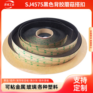 3M SJ4575���zħ�g�N��ɫ�ʺ����ճ�ۈA�Λ_��3mSJ4575Ģ�����