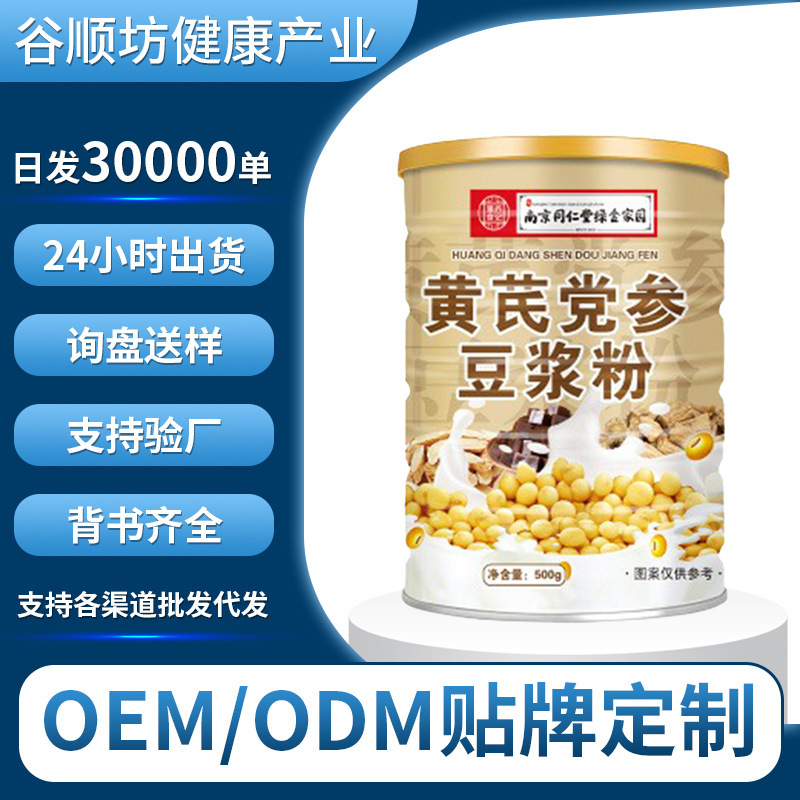 南京同仁堂 緑金家園 黄耆党参豆乳粉末 500g 栄養豊富な朝食用インスタントミールリプレイスメントパウダー|undefined