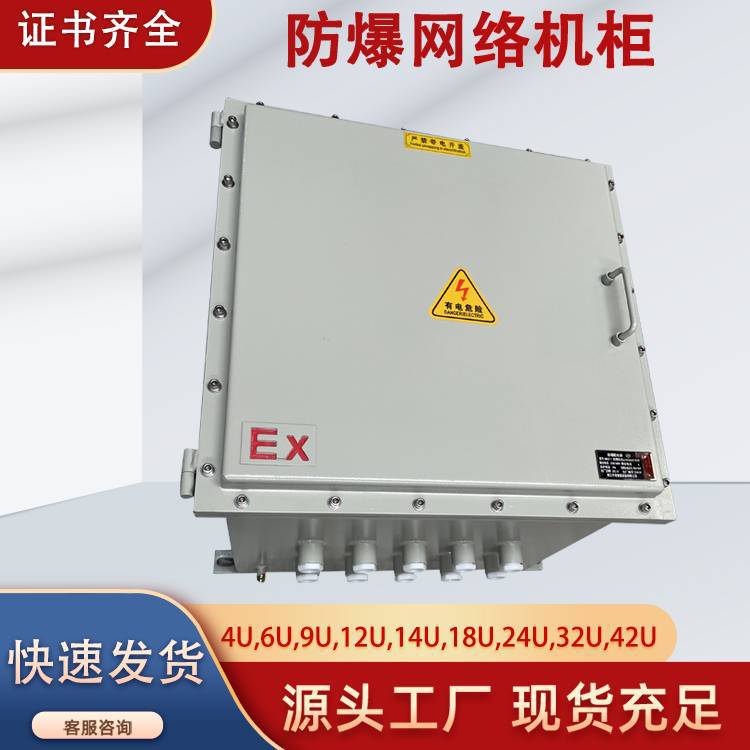 6U弱电服务器机柜9U交换机监控路由器通信机柜配电箱防爆网络机柜