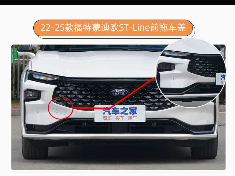 22-25 Ford Mondeo front tow cover, front bumper tow hook cover, towing rope cover accessories