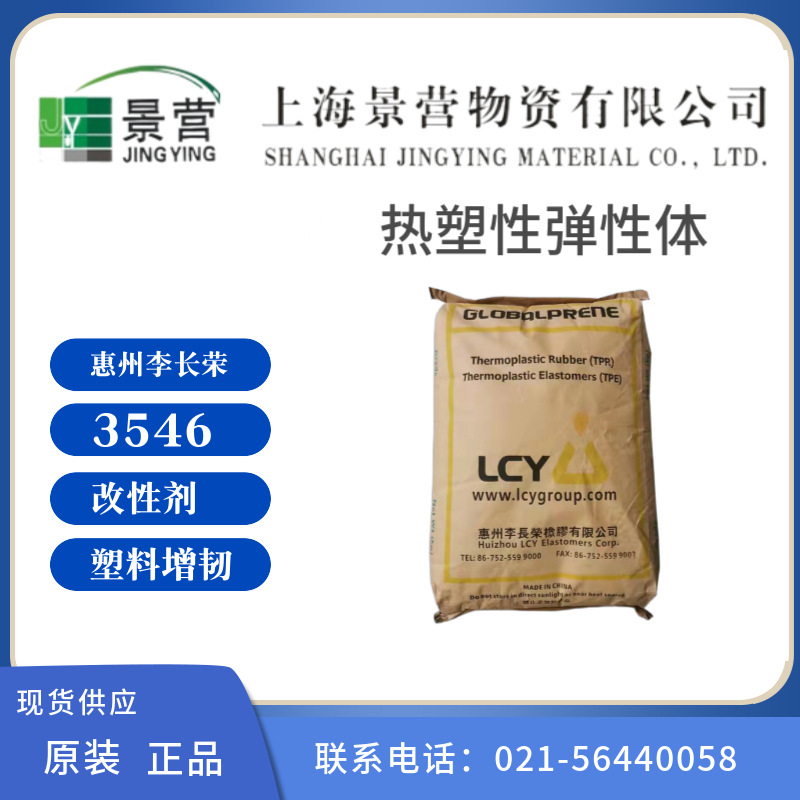 现货SBS3546惠州李长荣SBS3546沥青改性粘合剂量大价优