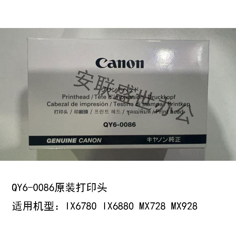 佳能原装打印头QY6-0086 适用MX728 MX928 ix6780 ix6880打印机