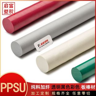 Add fiber transparent red yellow blue green white black PPSU plate rod polyphenylsulfone plate rod high temperature hydrolysis PPSU film