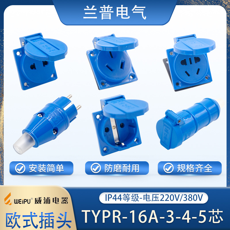 威浦WEIPU欧式连接器插头插座TYP131插头TYP1601插座工业插头插座