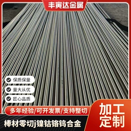 镍合金;硬质合金
