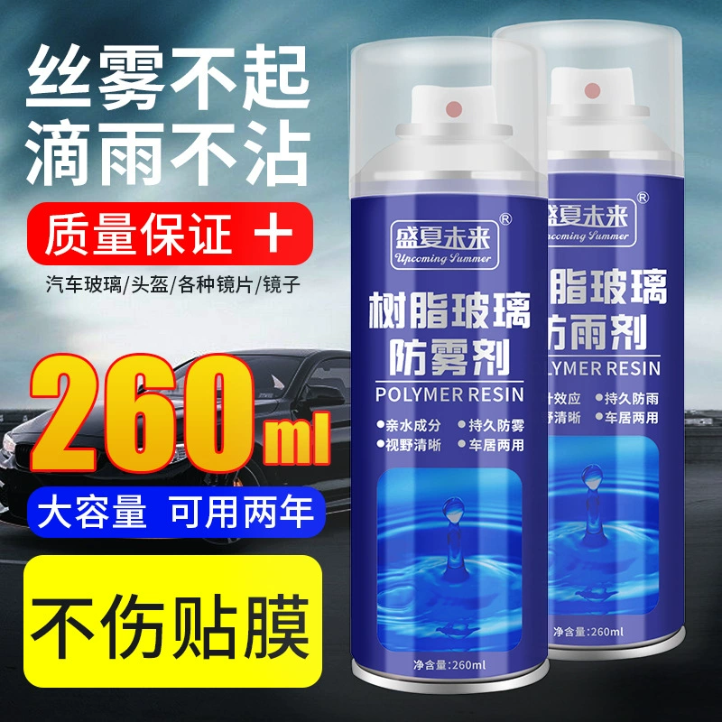 Автомобильные стеклянные противотуманные средства для лобового стекла противотуманные спрей задние зеркала бокового стекла противоаэрозольные средства оптом оптом