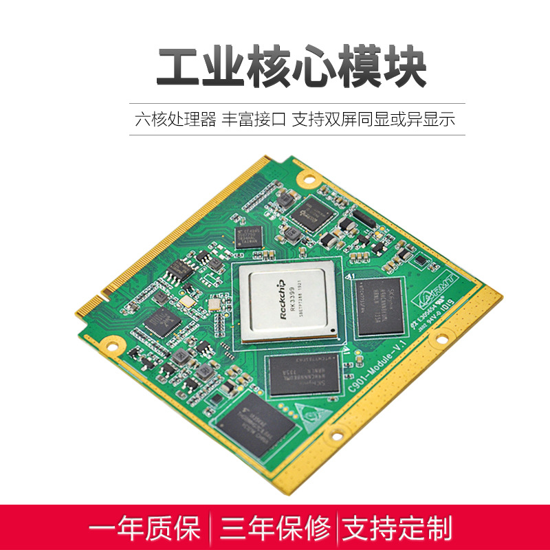 rk3399k医疗美容物联网工控仪器仪表触摸显示屏工业级模块核心板