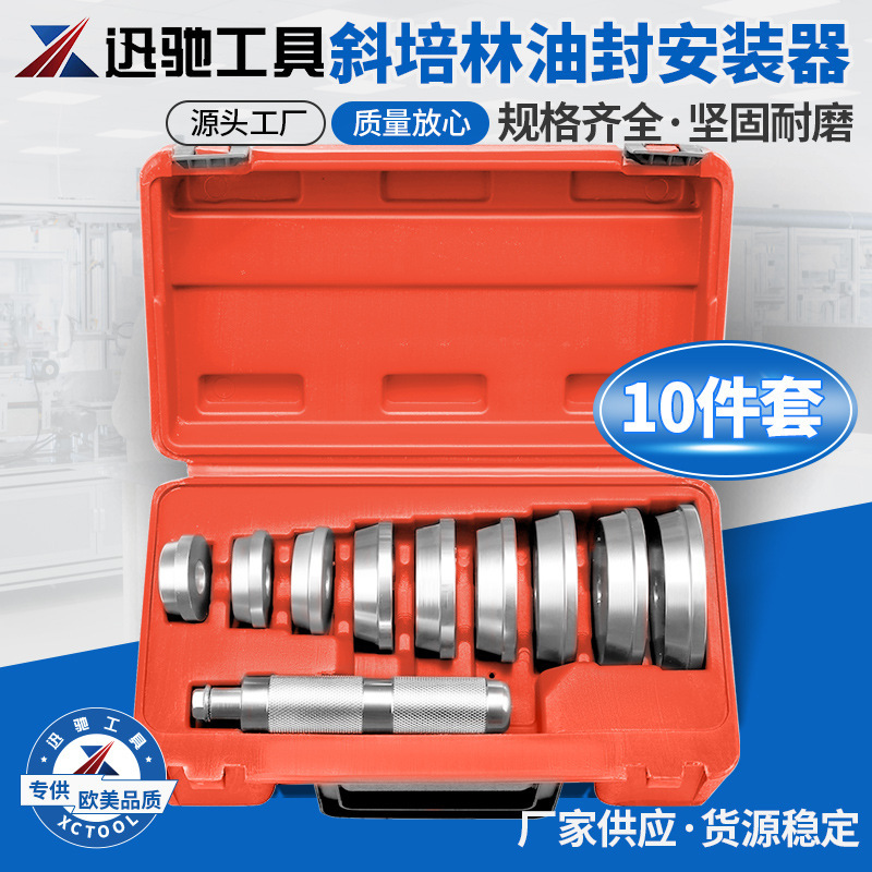 10件套斜型培林拆装工具车轮轴承拆卸器培林轴承压入工具汽修工具