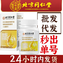 北京同仁堂内廷上用DHA藻油亚麻籽油核桃油凝胶糖果无糖型 可代发