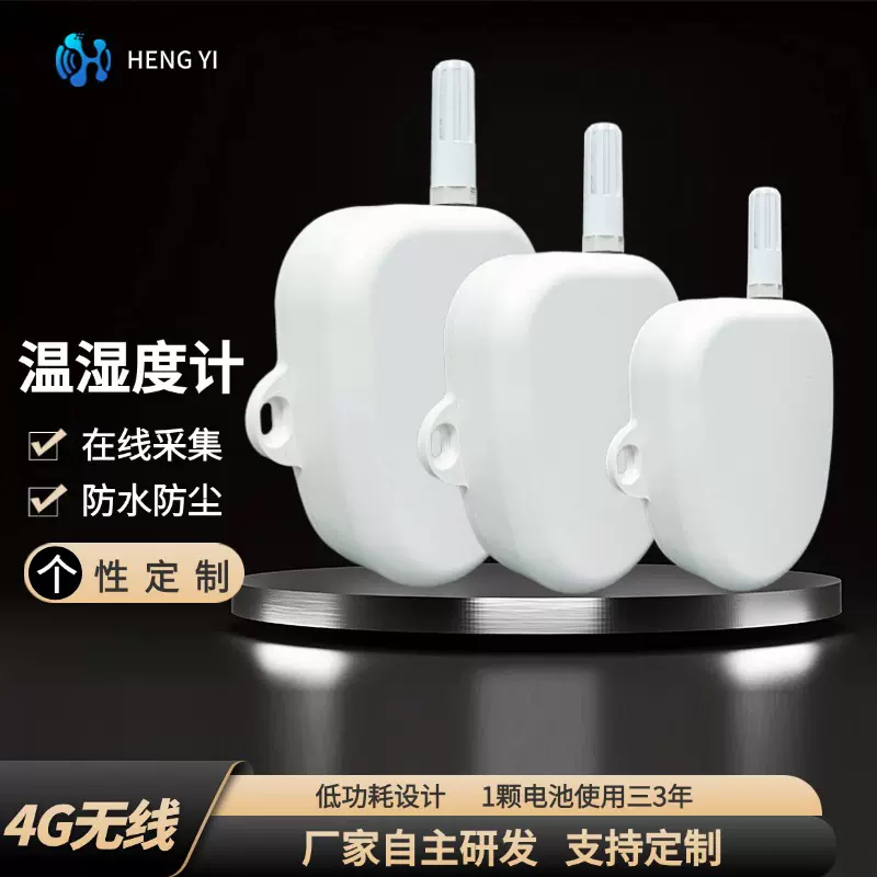 温湿度计 工业用 4G温湿度传感器 温度湿度计 无线温湿度传感器