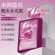 FLOWERWAY胶原水光紧致面膜细腻紧致滋养保湿超亲肤水润补水面膜