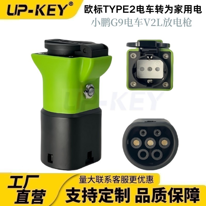 新能源电车欧标Type2小鹏G9放电枪V2L户外放电适配器