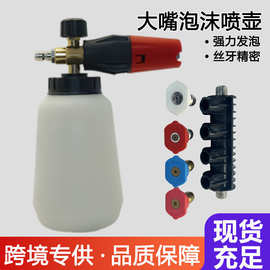 新款洗车泡沫喷壶洗车机PA泡沫壶扇形1/4快插打沫泵商业喷嘴