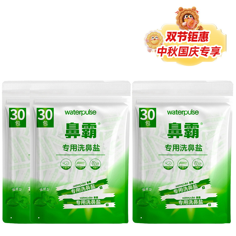 Waterpulse 子供用大人用鼻洗浄器、鼻洗浄ボトル、鼻洗浄塩、鼻洗浄塩水スプレー、OEM可能|undefined