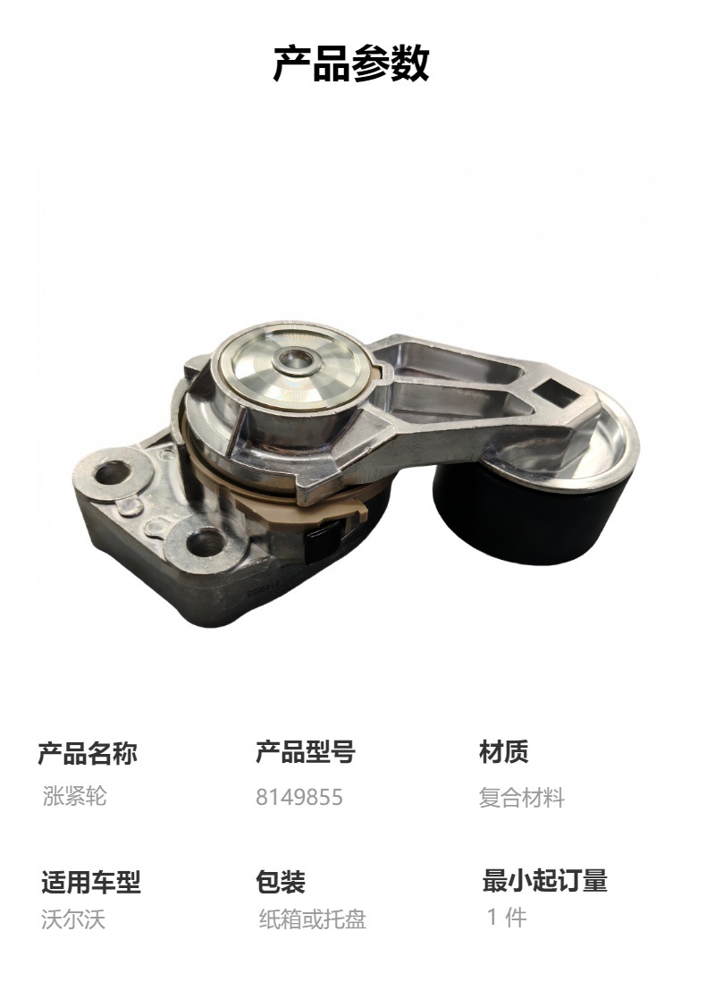 Suitable for Volvo Truck 8149855 Tensioning Wheel