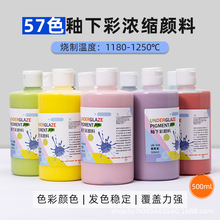 釉下彩浓缩剂500ml陶艺彩绘颜料陶瓷儿童无铅陶吧手绘花盆颜料
